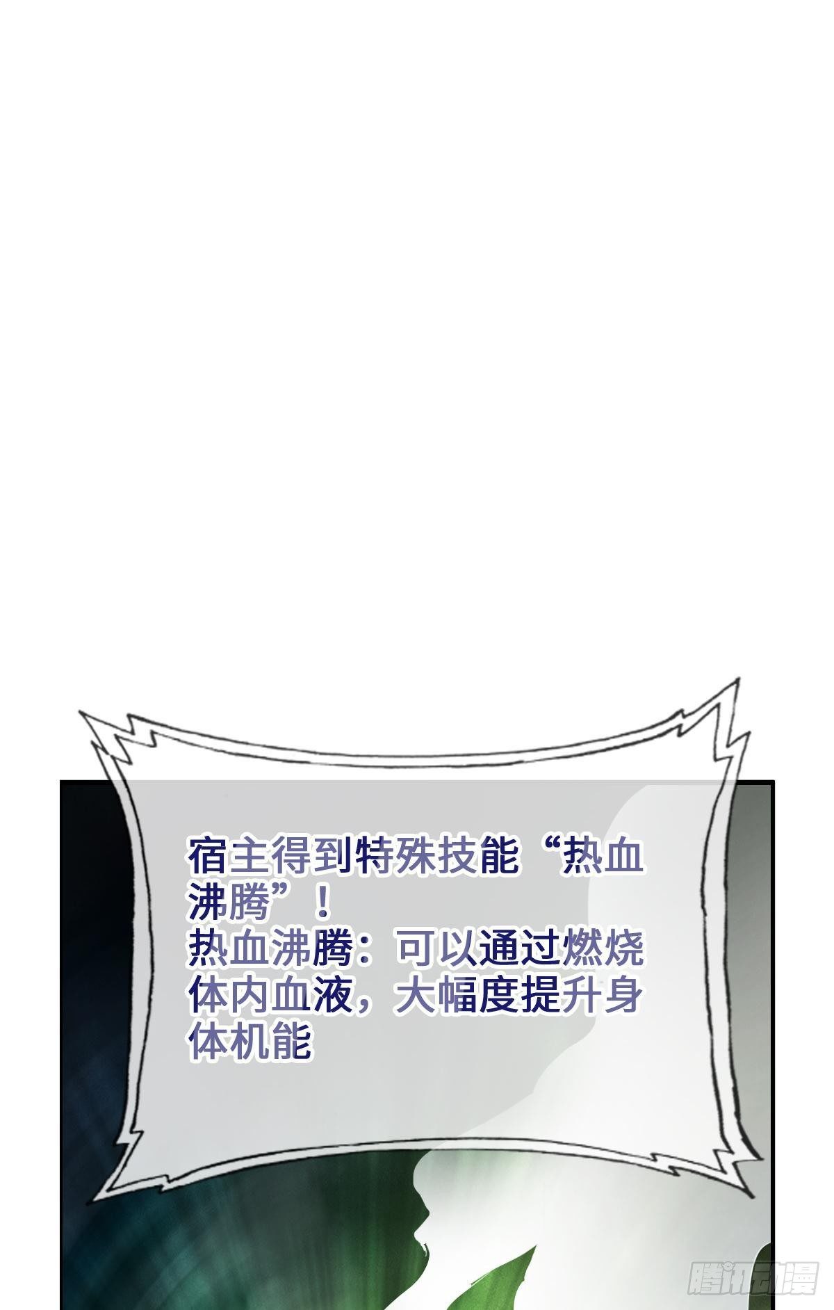 🍲最强作死系统 血之触 第28页
