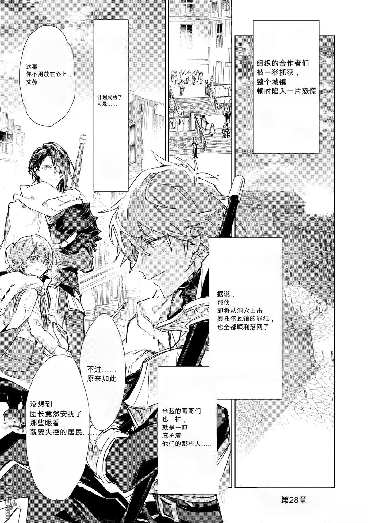 最弱的驯养师开启的捡垃圾的旅途 第28话