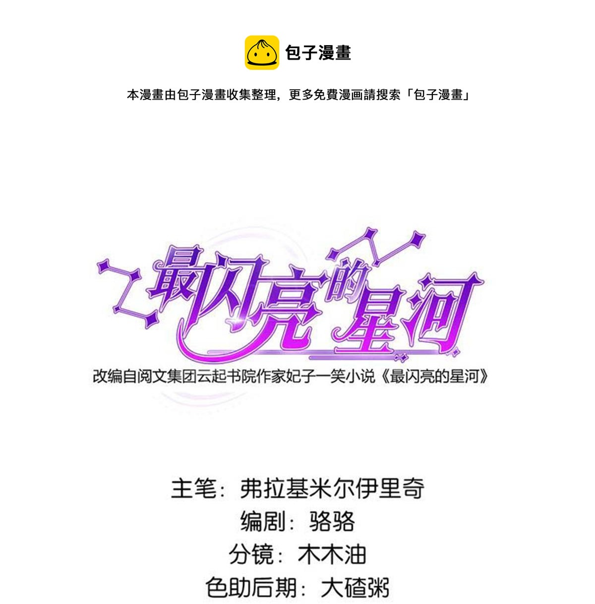 10 楚天心，自食其果吧！(1/2)-第10话
