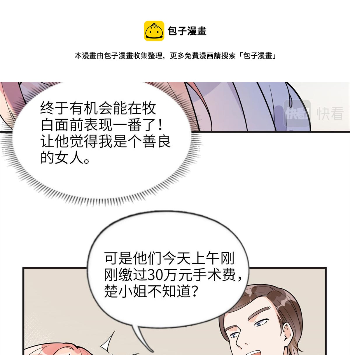 10 楚天心，自食其果吧！(1/2)-第10话