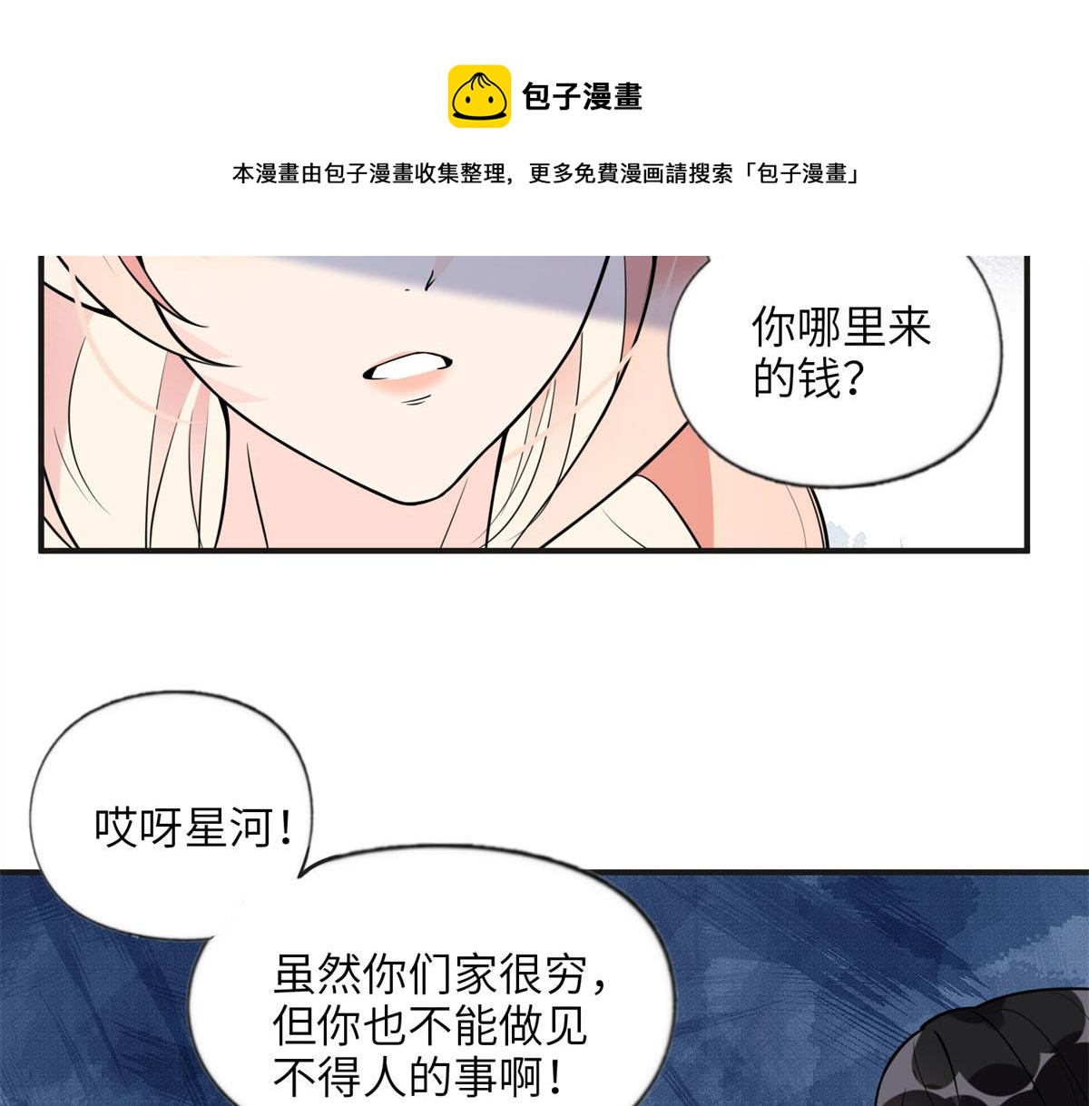 10 楚天心，自食其果吧！(1/2)-第10话