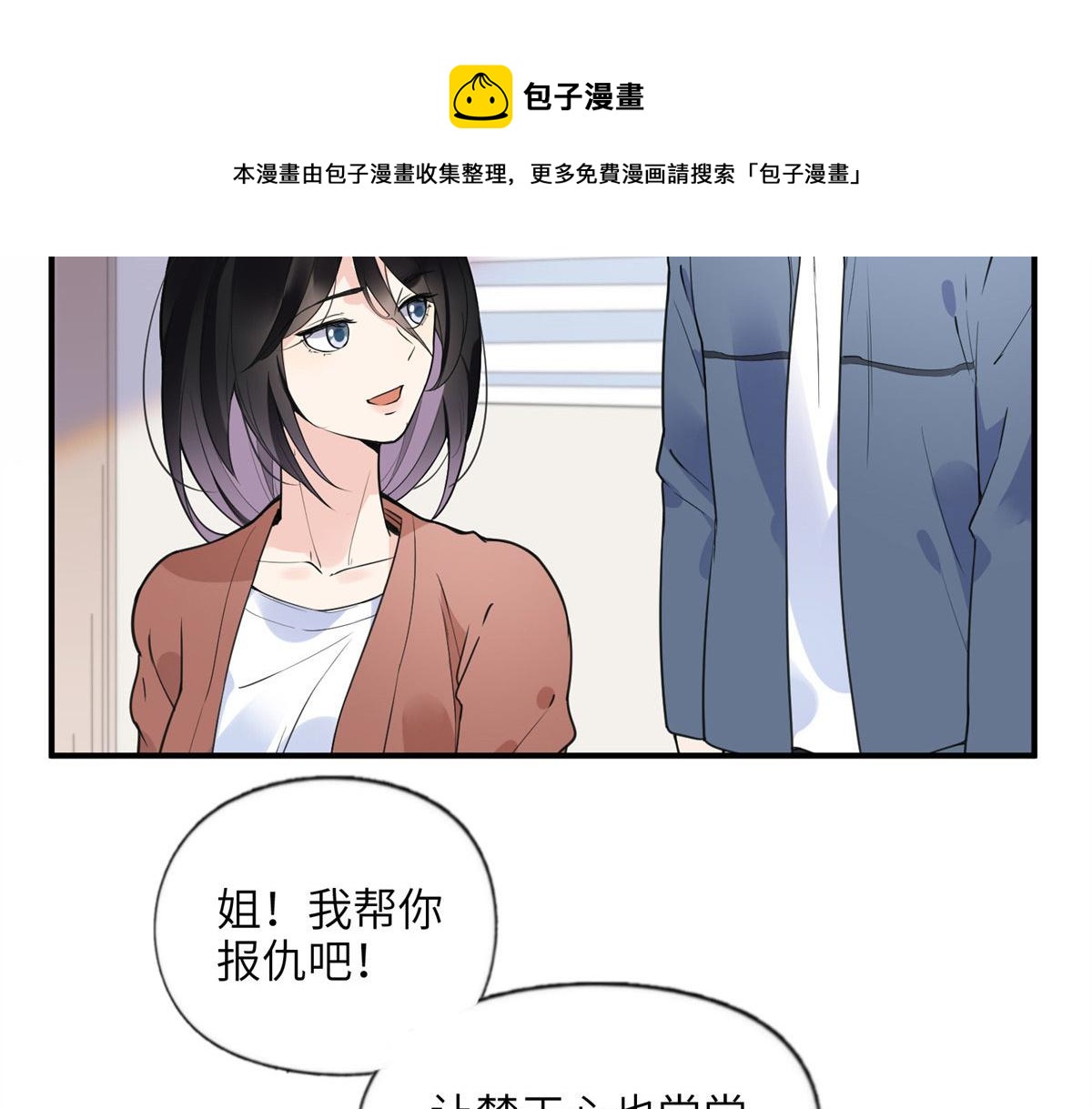 10 楚天心，自食其果吧！(1/2)-第10话