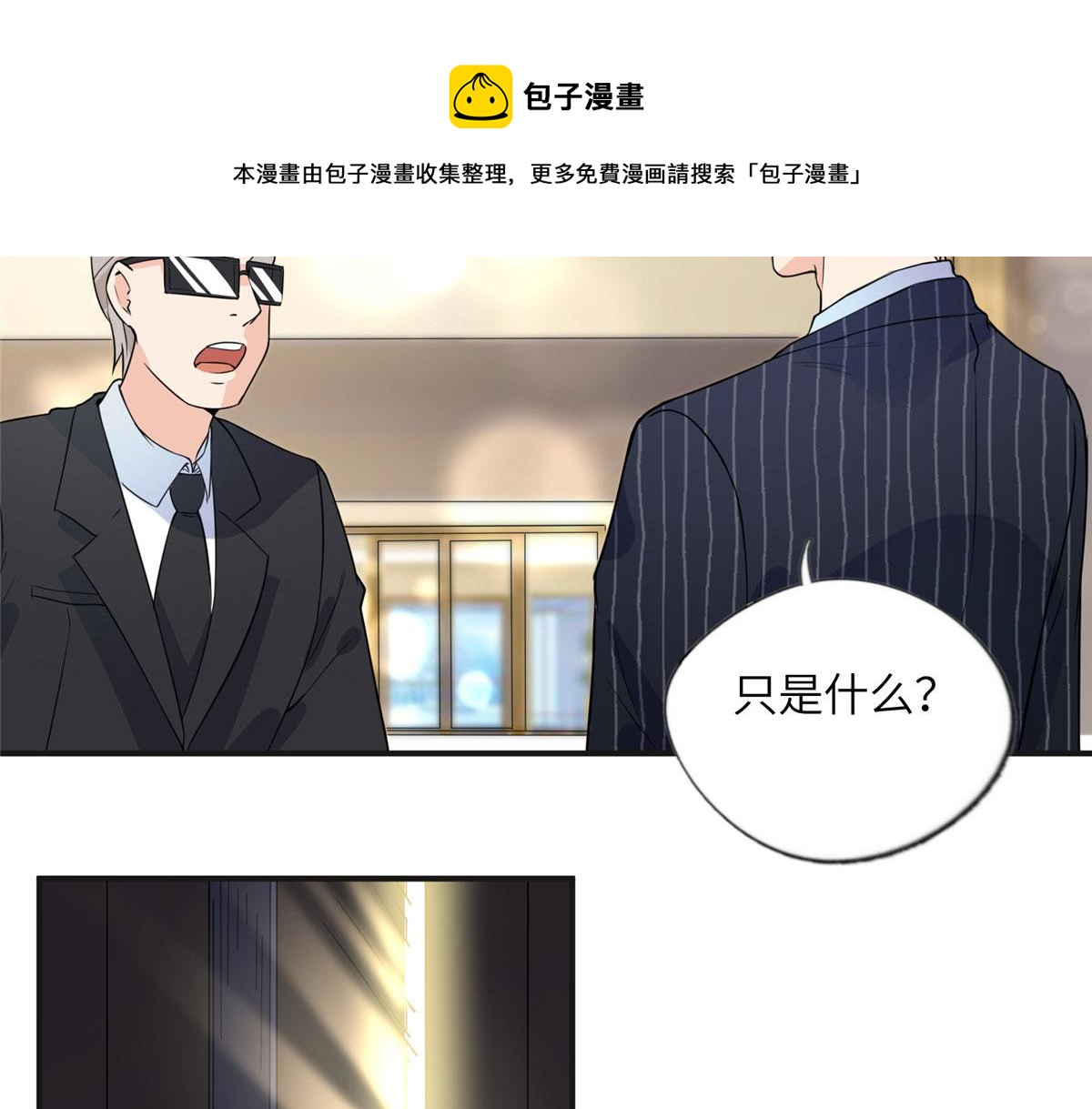 18 这怎么会是夏星河？！(1/2)-第18话