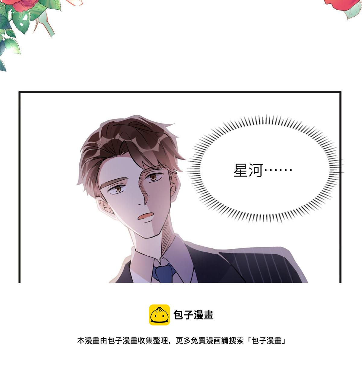 18 这怎么会是夏星河？！(1/2)-第18话