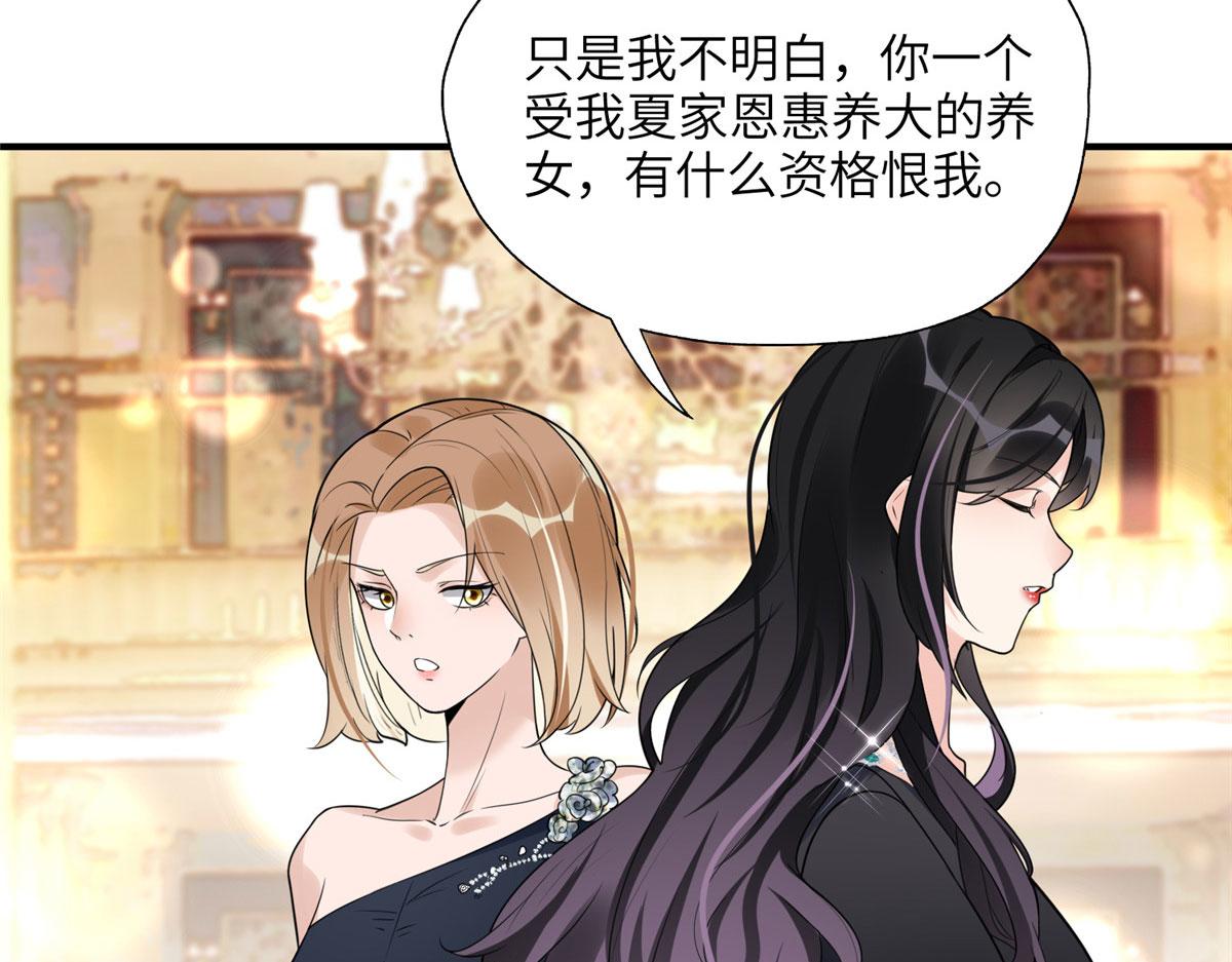 20 姐姐你怎么害我？(1/2)-第20话
