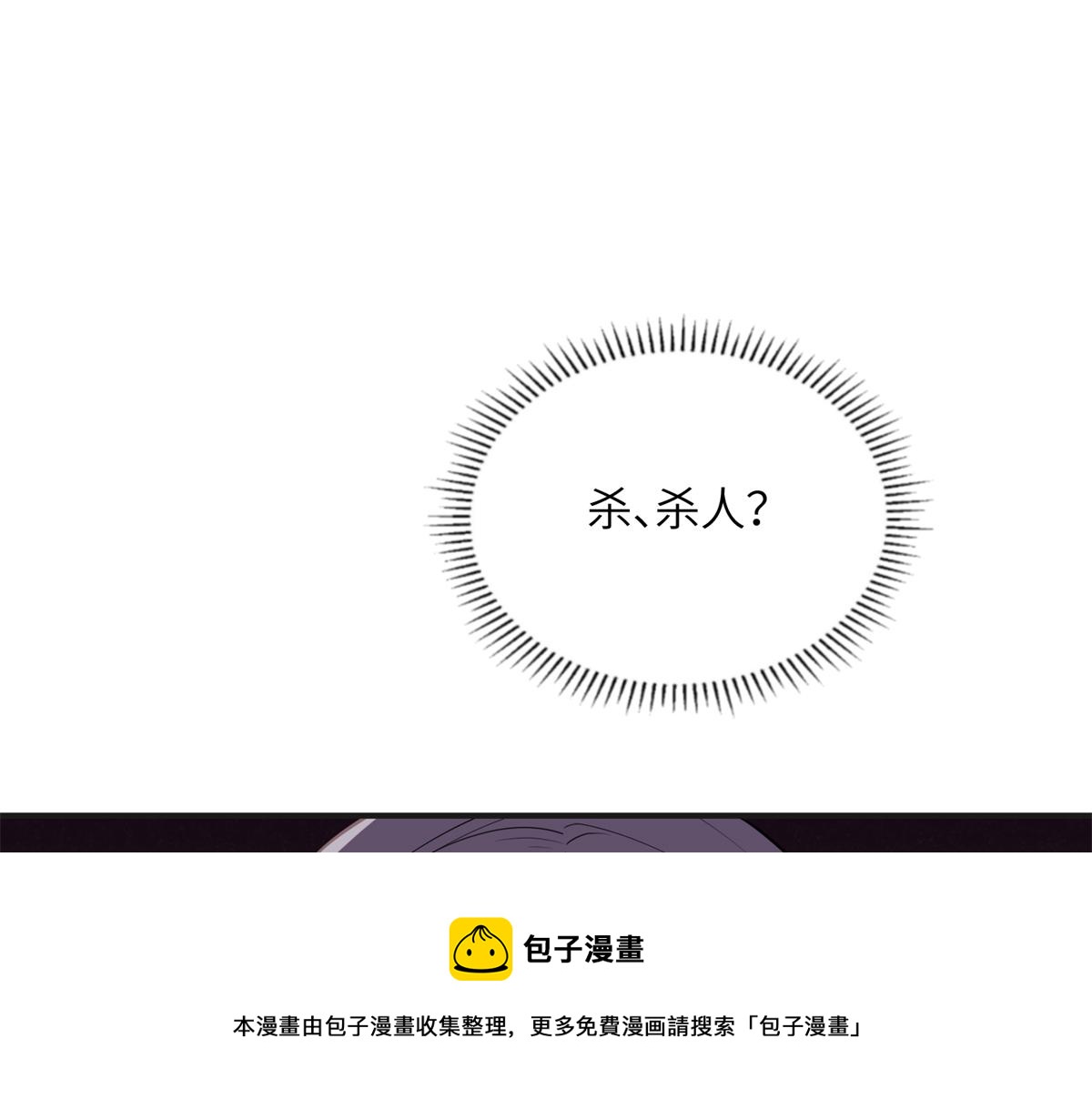 24 杀了崔铭(1/2)-第24话