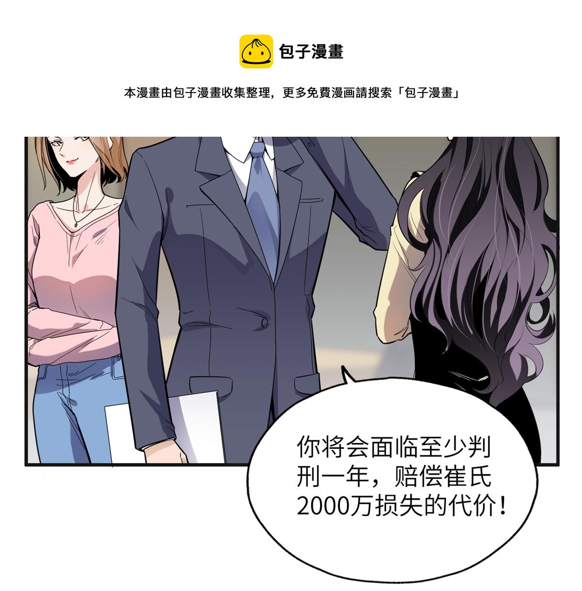 28 凭你？也配？(1/2)-第28话