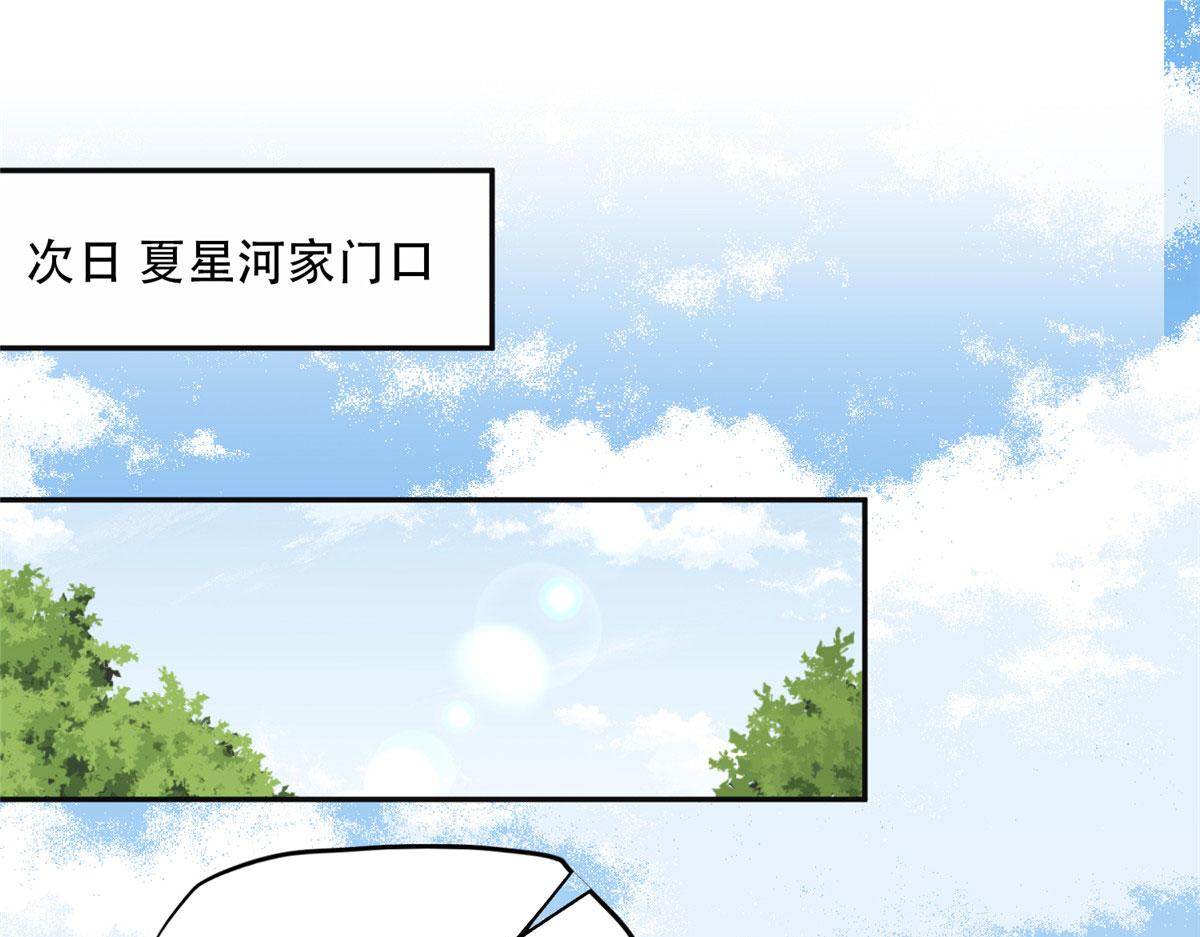 55 星河受刁难！(1/2)-第56话