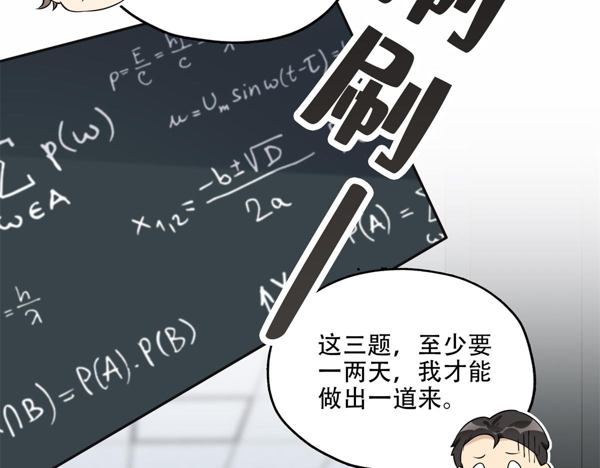 57 难题，就这？(1/2)-第58话