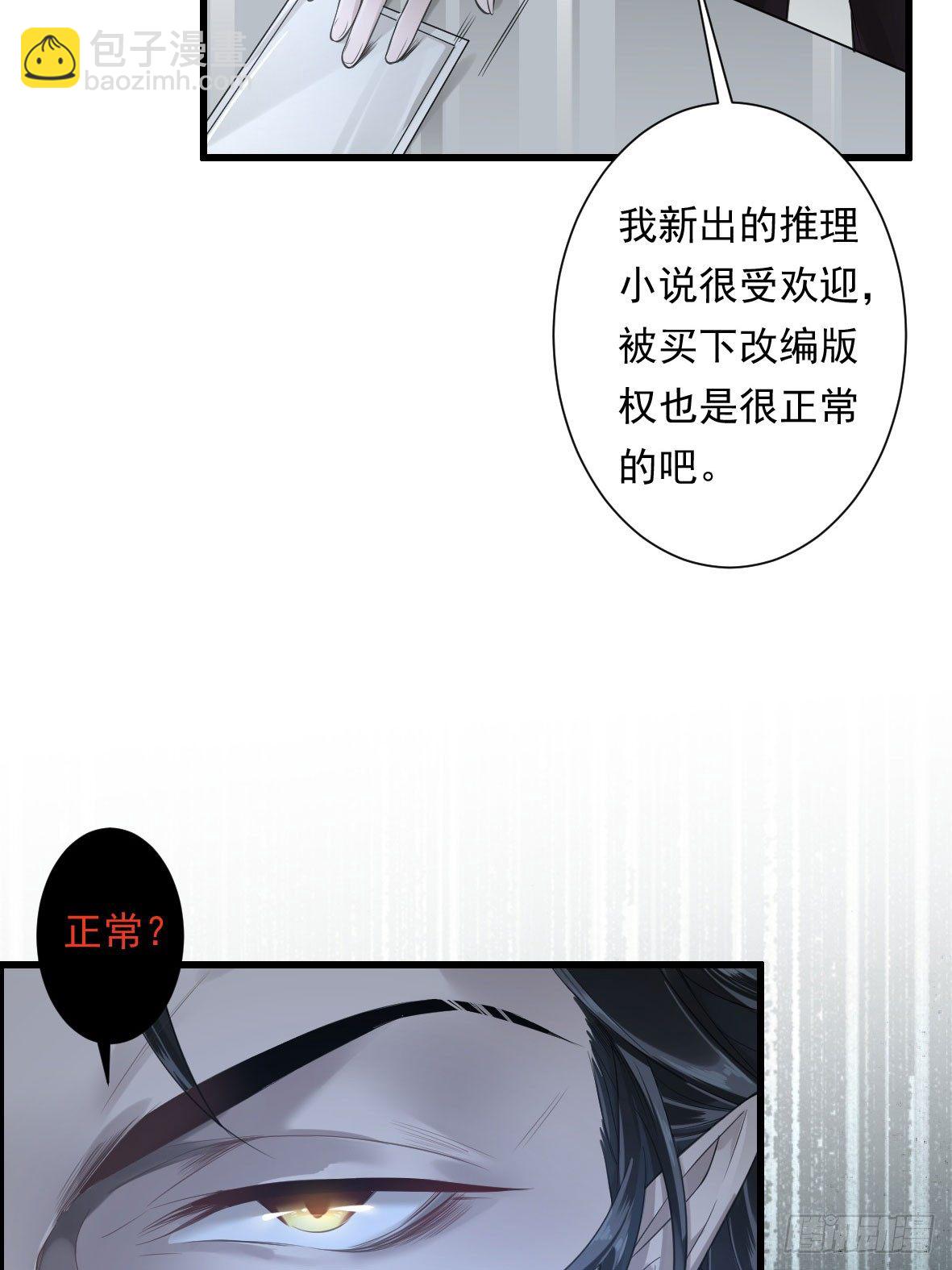 罪兽二-第2话