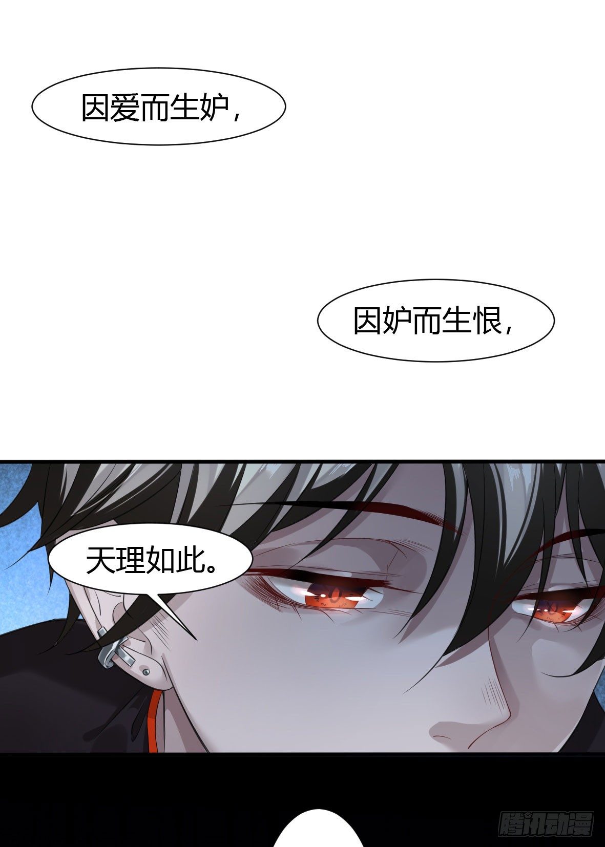 罪兽二-第2话