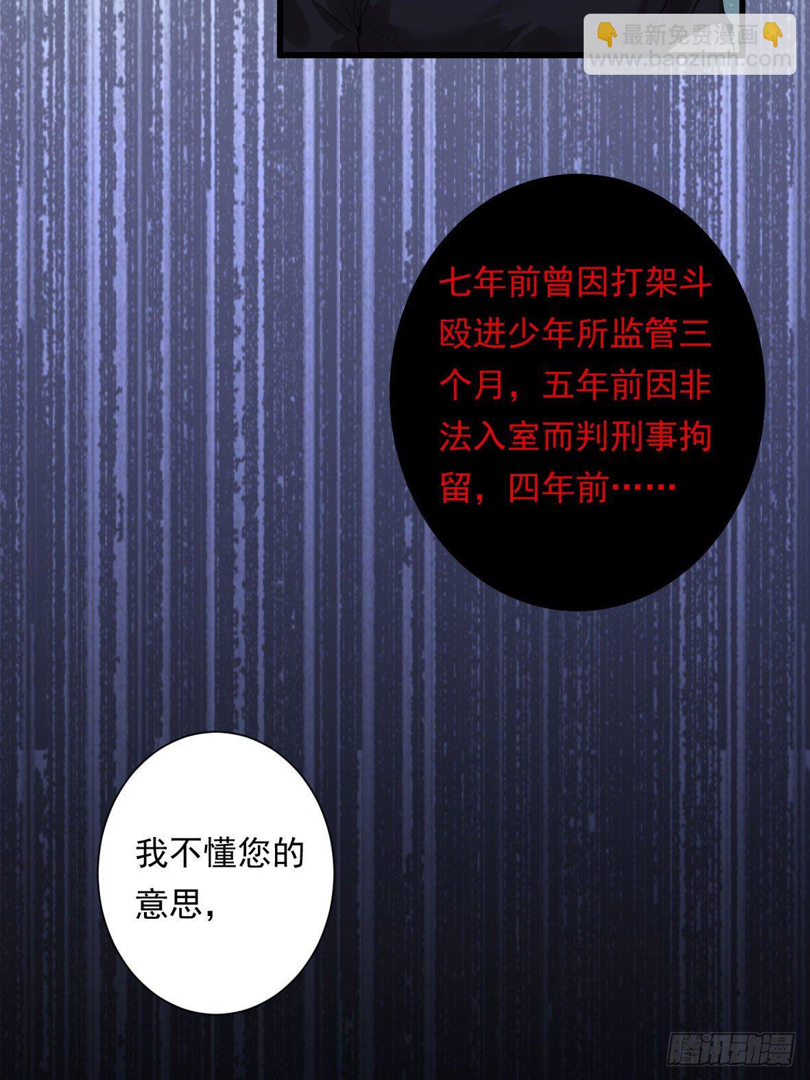 罪兽二-第2话