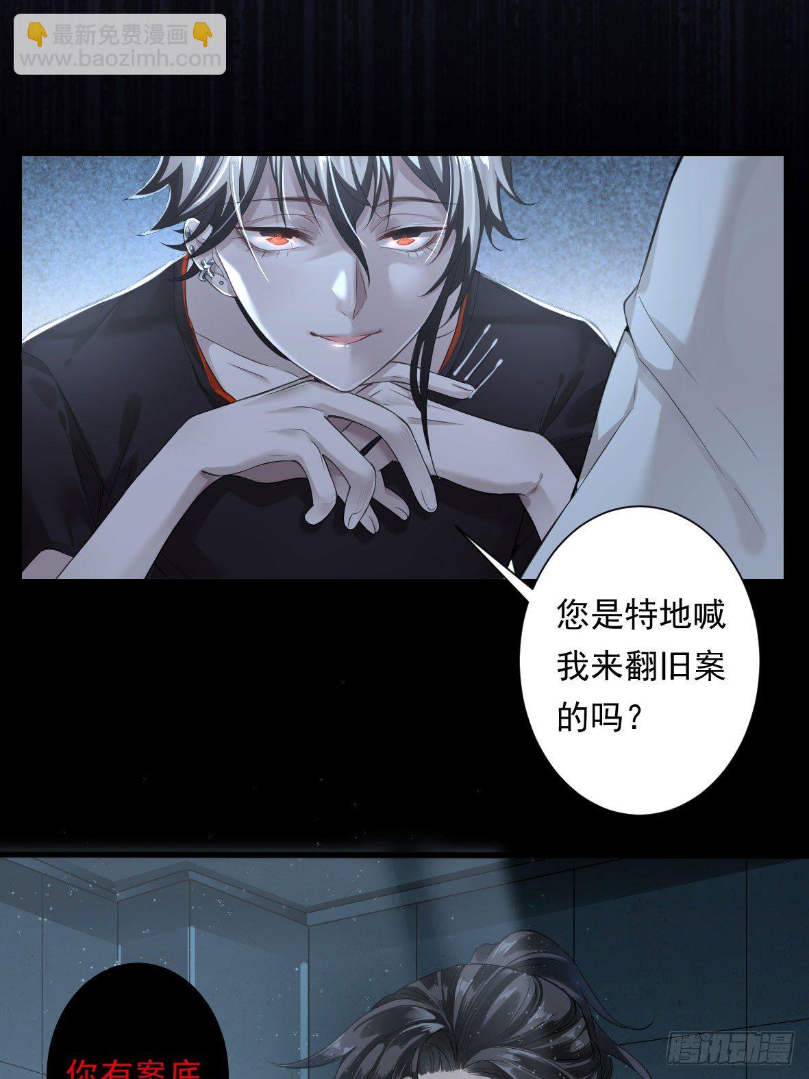 罪兽二-第2话