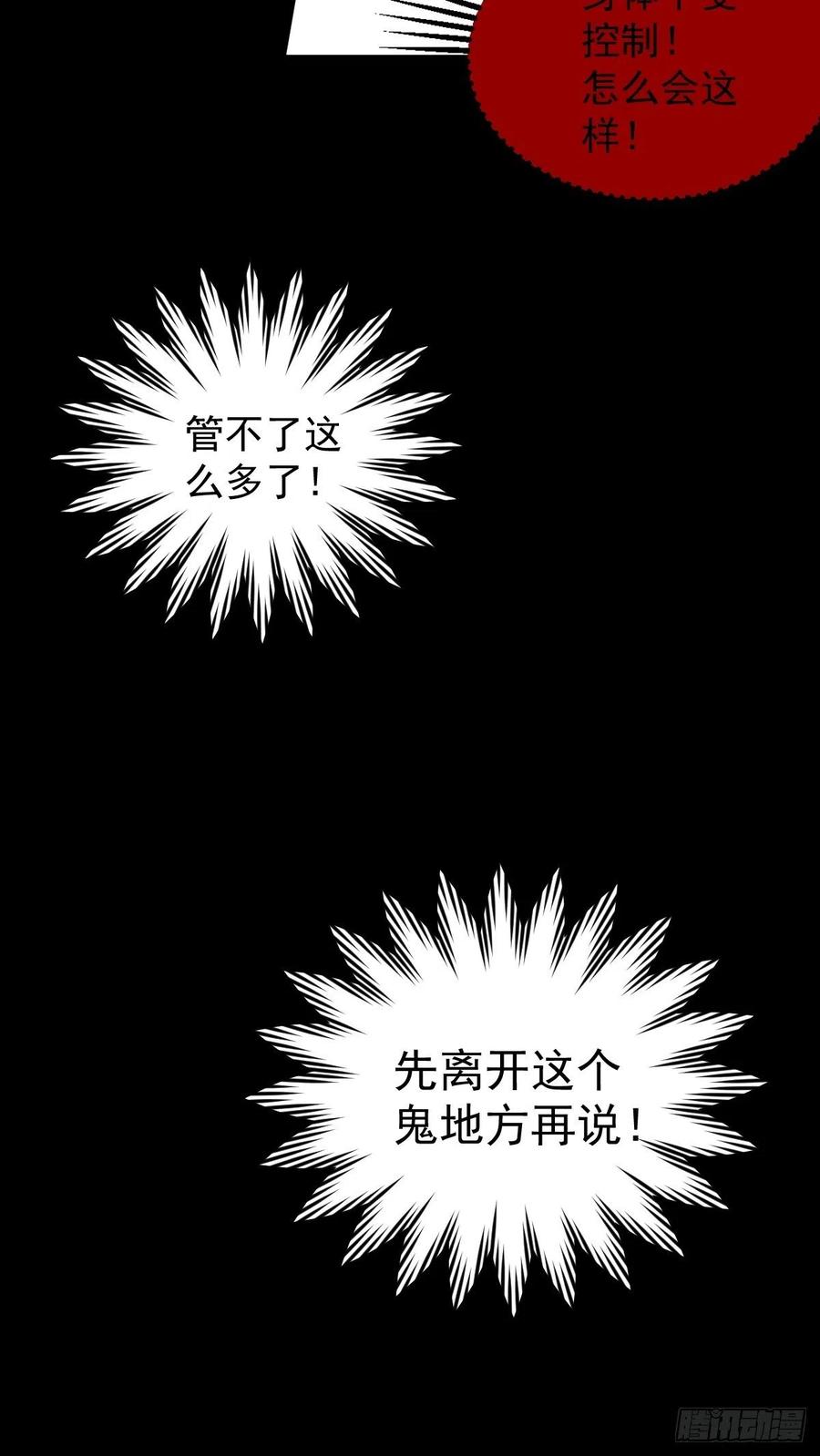 罪兽101话-第96话
