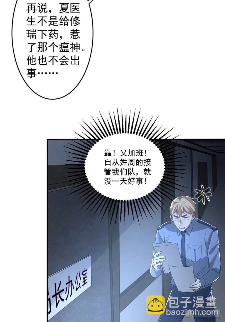 罪兽101话-第96话