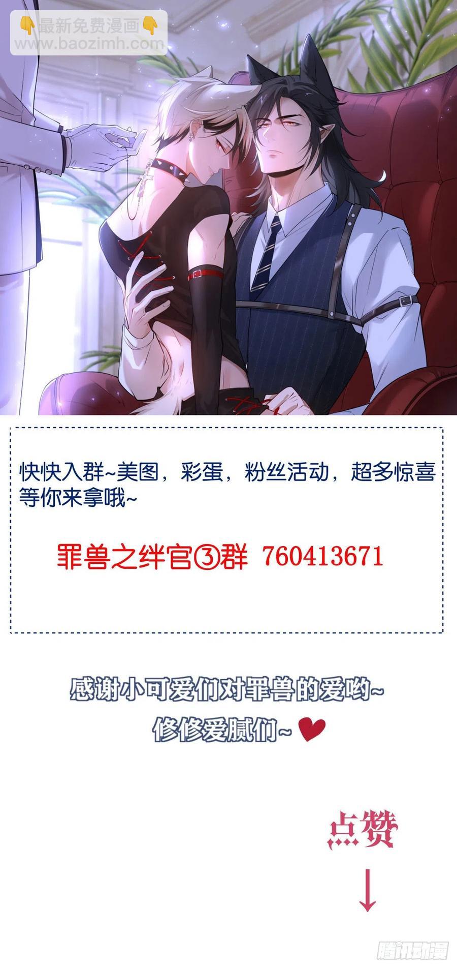 罪兽101话-第96话