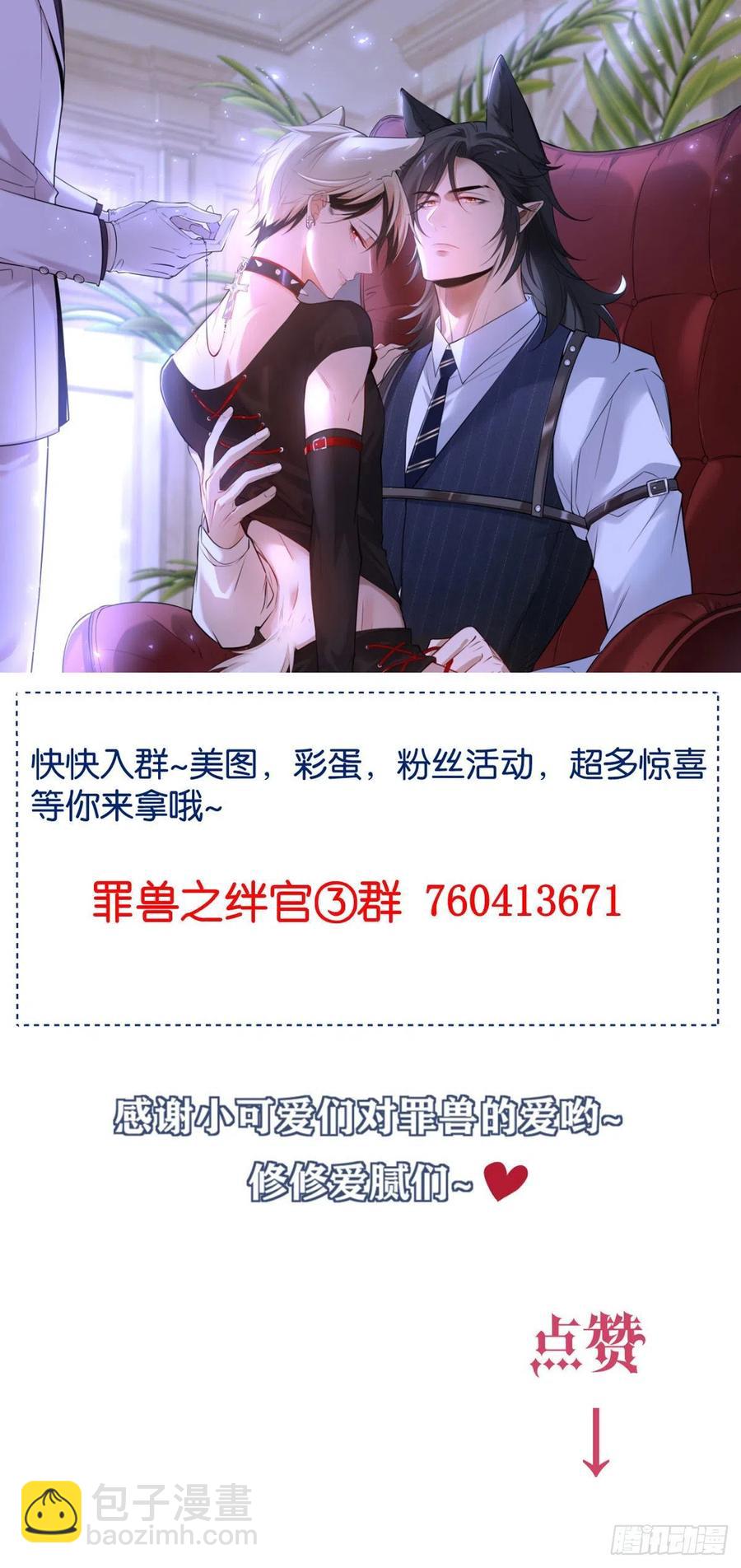 罪兽109话-第100话