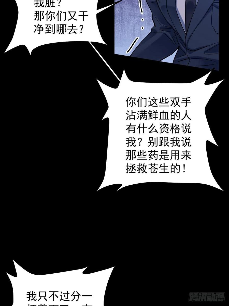 罪兽113话(1/2)-第104话