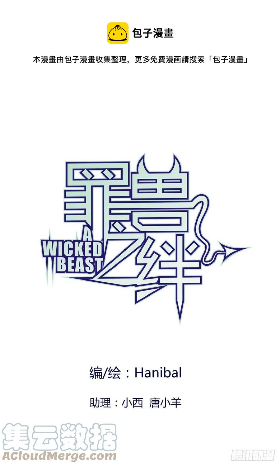 罪兽115话-第106话