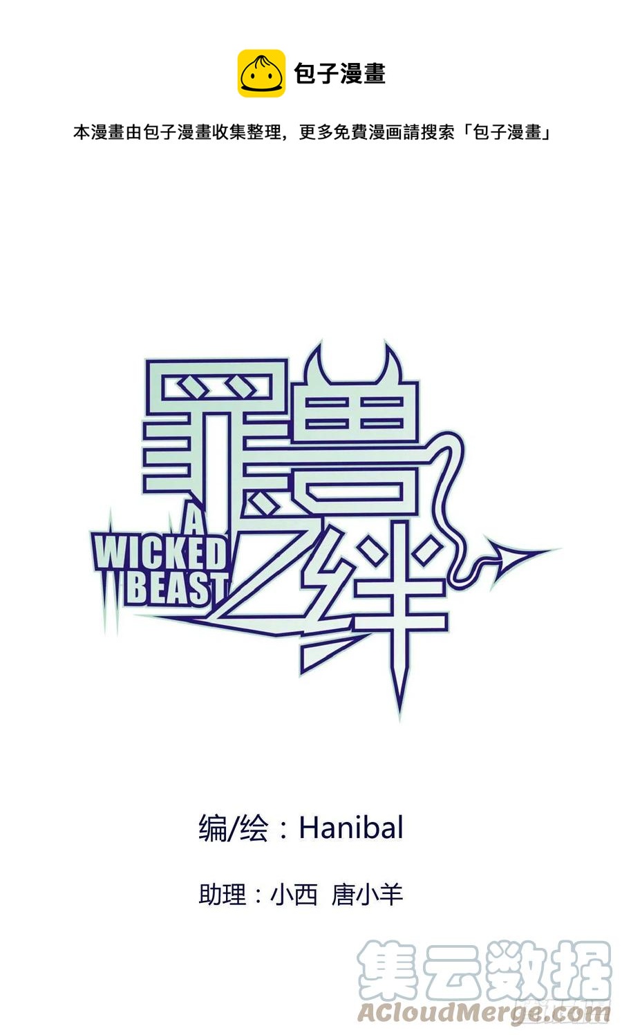 罪兽117话-第108话