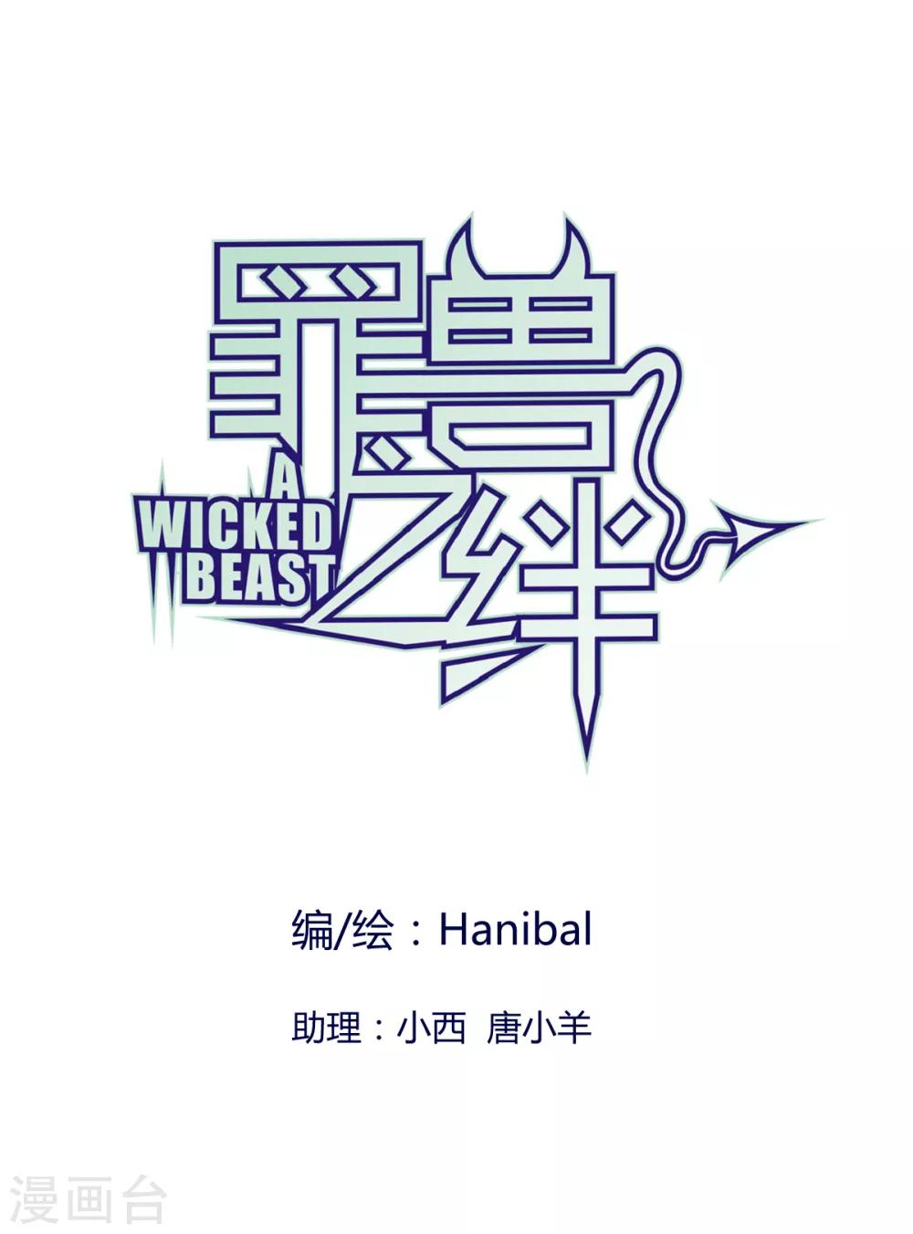第52话 罪兽52-第52话