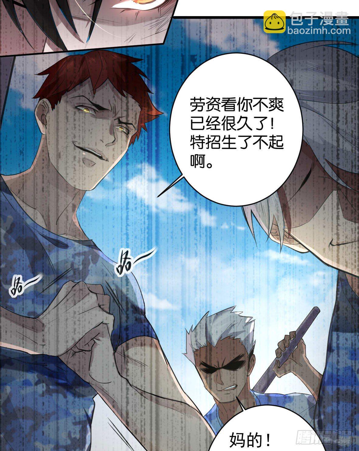 罪兽八-第8话