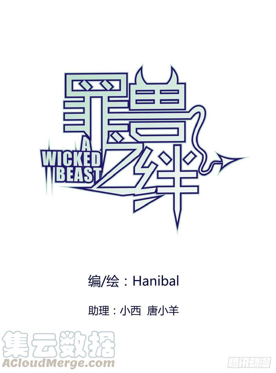 罪兽八十九话-第84话