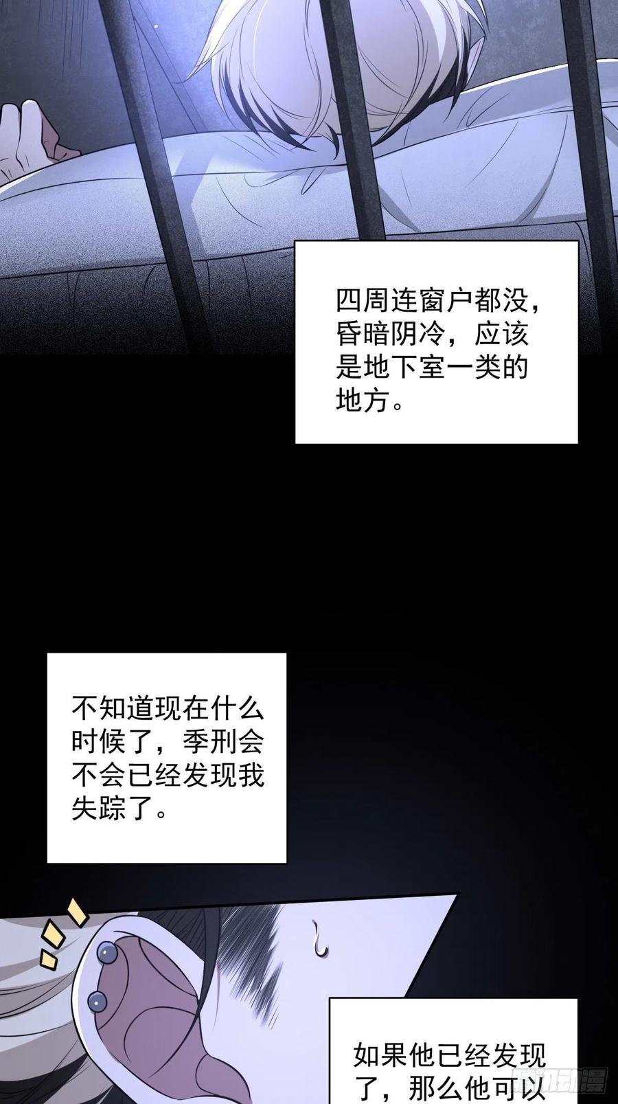 罪兽八十九话-第84话