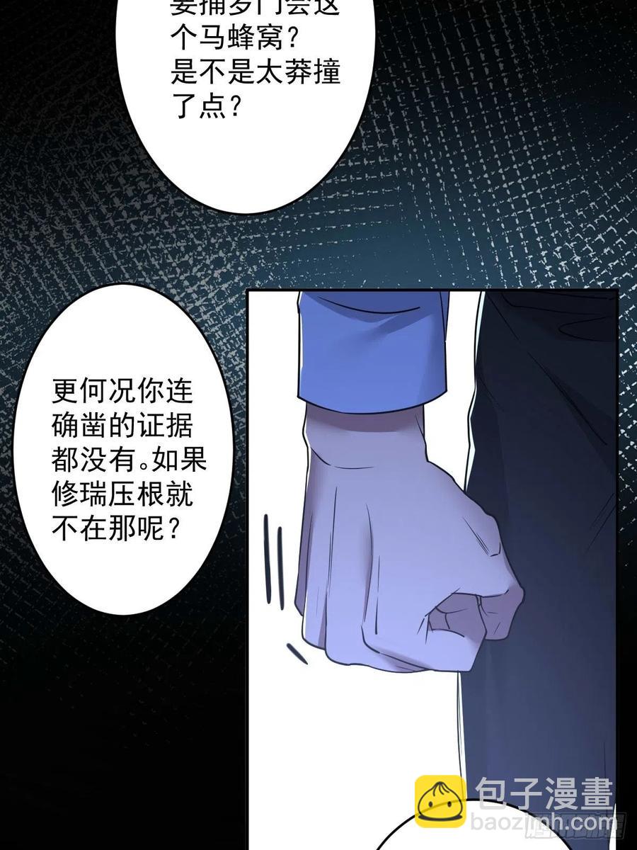 罪兽九十三话-第88话