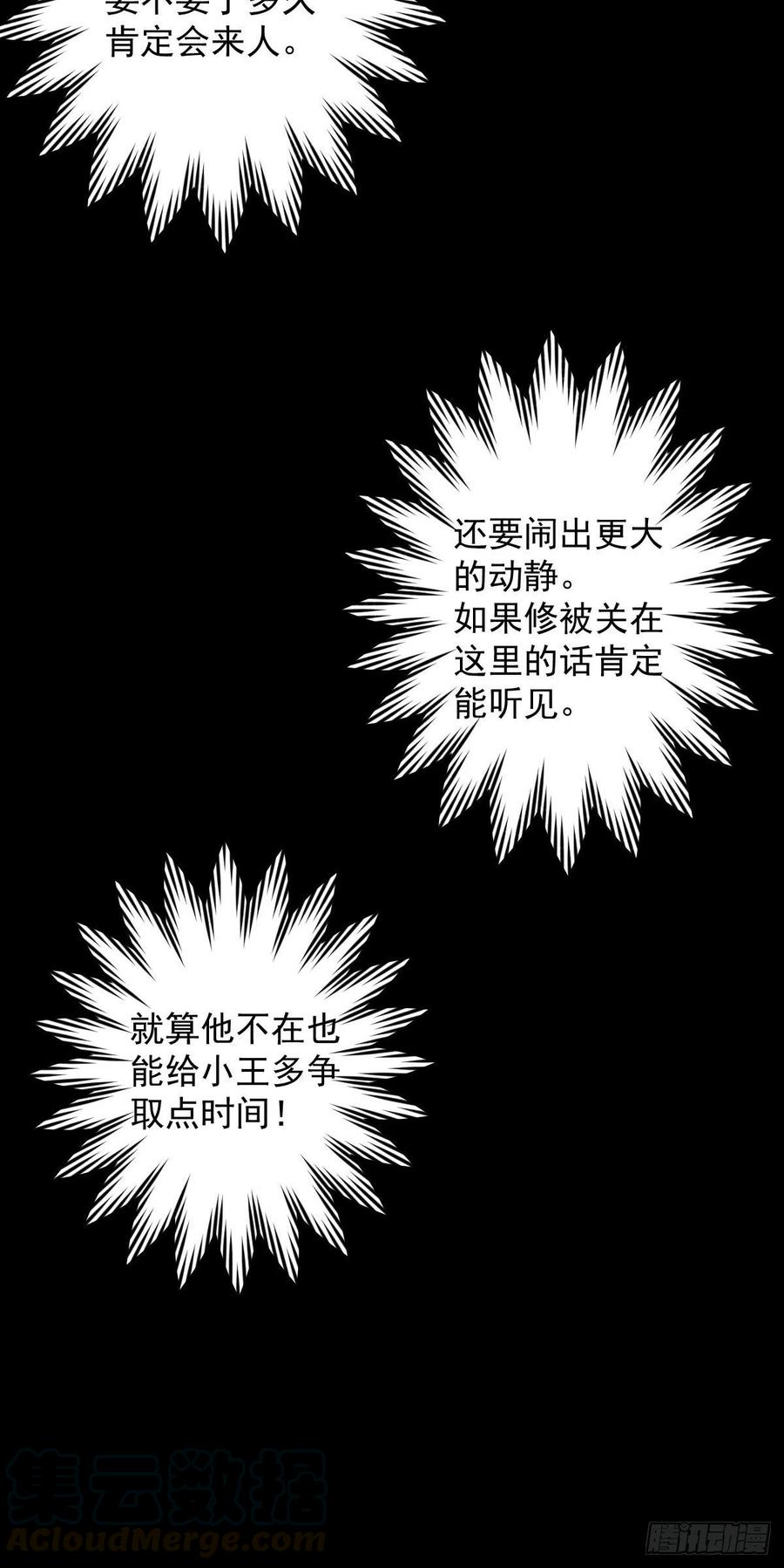罪兽九十五话-第90话