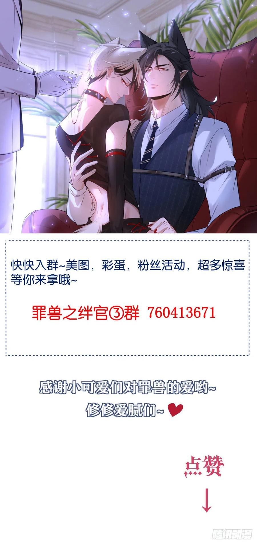 罪兽九十五话-第90话