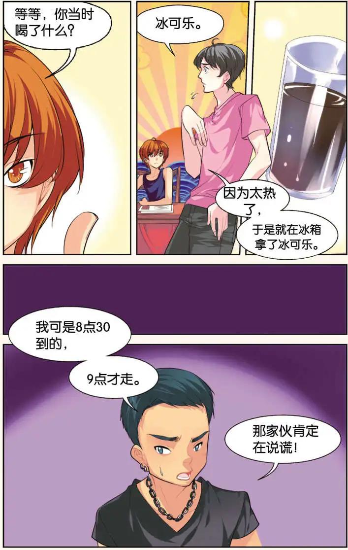 🍲最推理偵探團 第02回 第10页