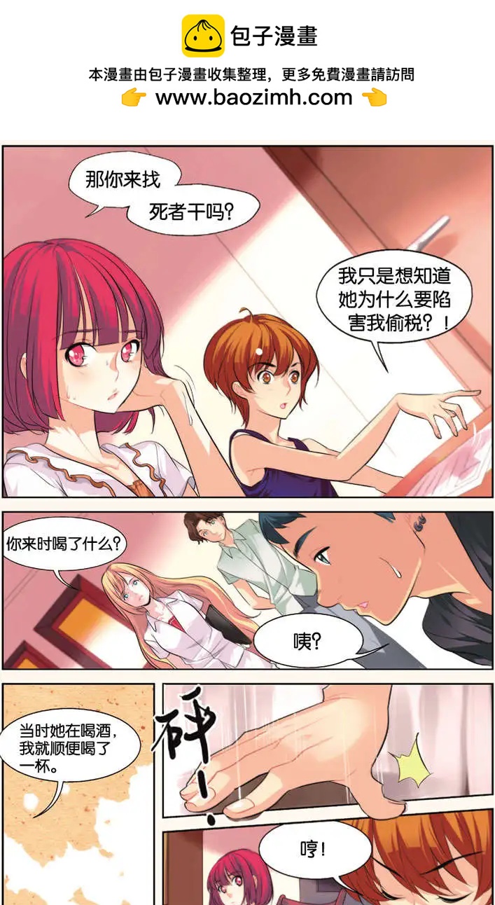 🍲最推理偵探團 第02回 第11页
