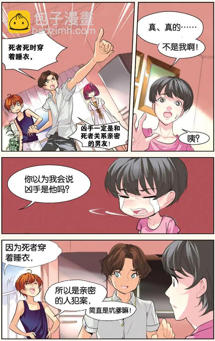 🍲最推理偵探團 第02回 第13页
