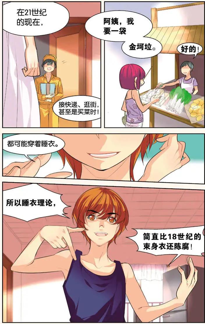 🍲最推理偵探團 第02回 第14页
