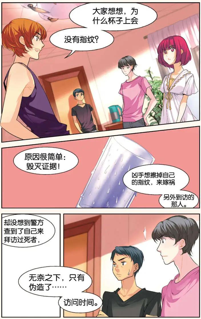 🍲最推理偵探團 第02回 第15页