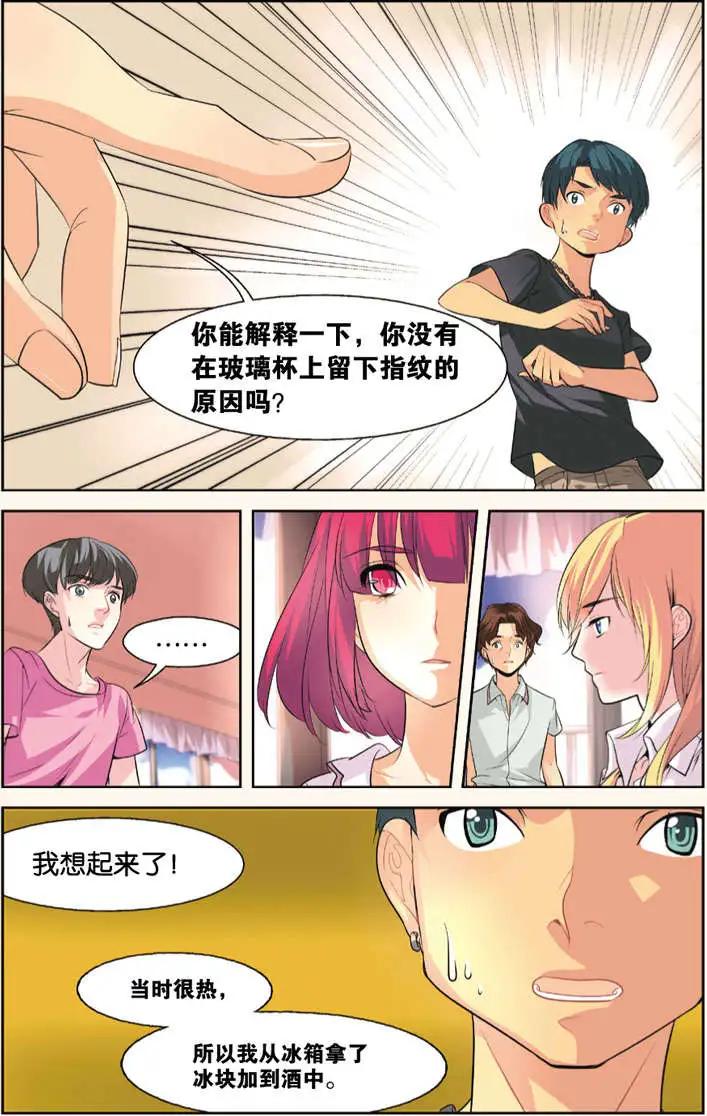 🍲最推理偵探團 第02回 第17页
