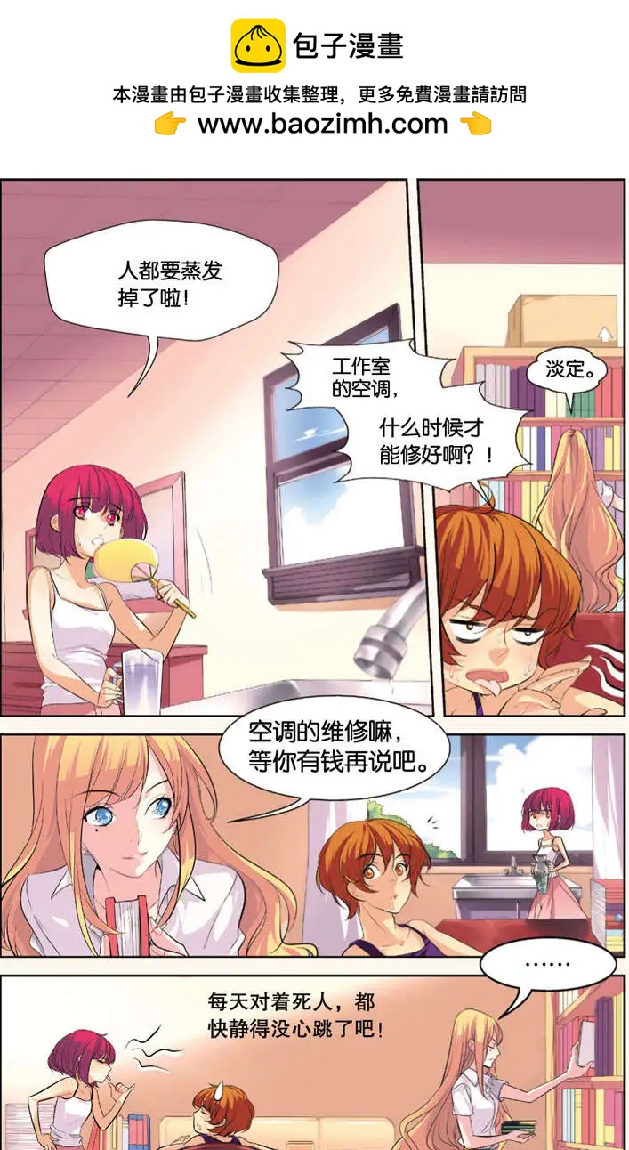 🍲最推理偵探團 第02回 第2页