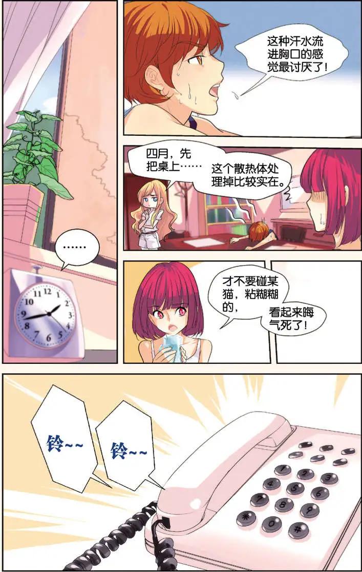 🍲最推理偵探團 第02回 第3页