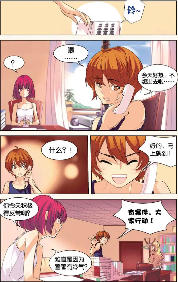 🍲最推理偵探團 第02回 第4页