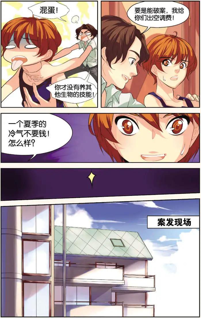 🍲最推理偵探團 第02回 第6页