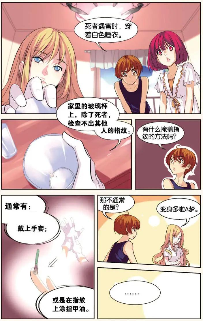 🍲最推理偵探團 第02回 第7页