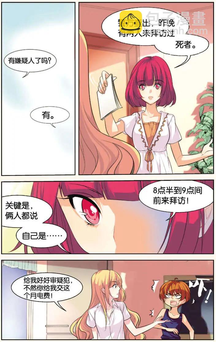 🍲最推理偵探團 第02回 第8页