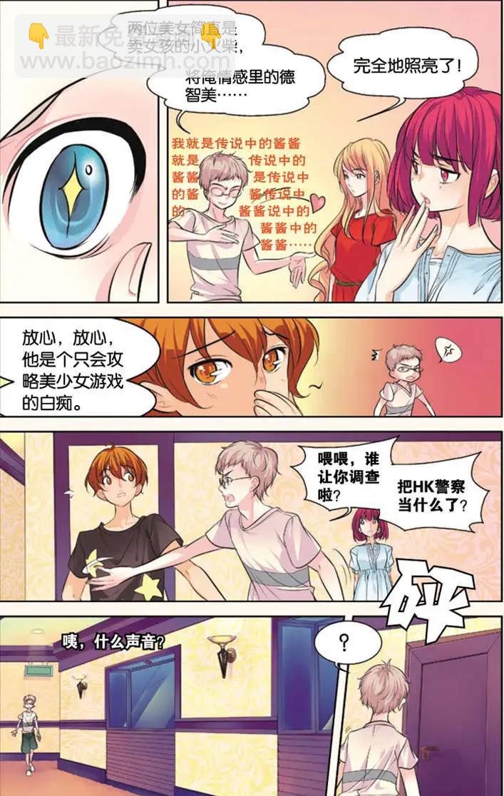 🍲最推理偵探團 第04回 第10页