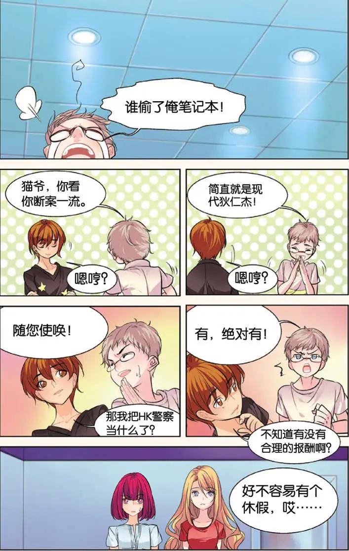 🍲最推理偵探團 第04回 第11页