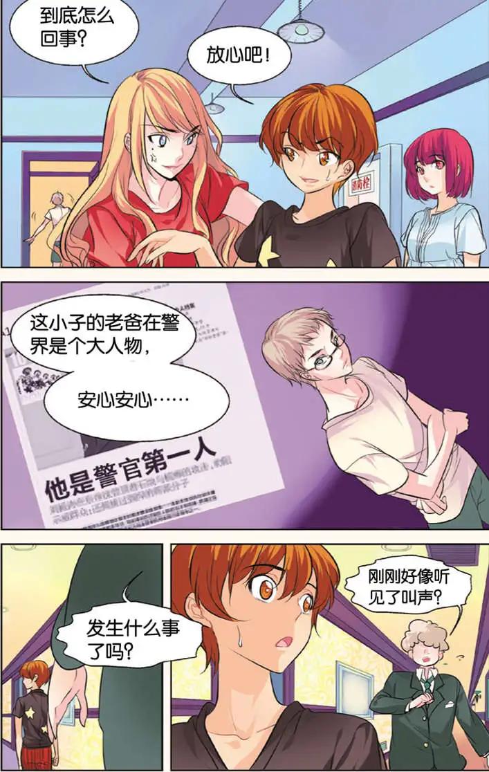 🍲最推理偵探團 第04回 第12页