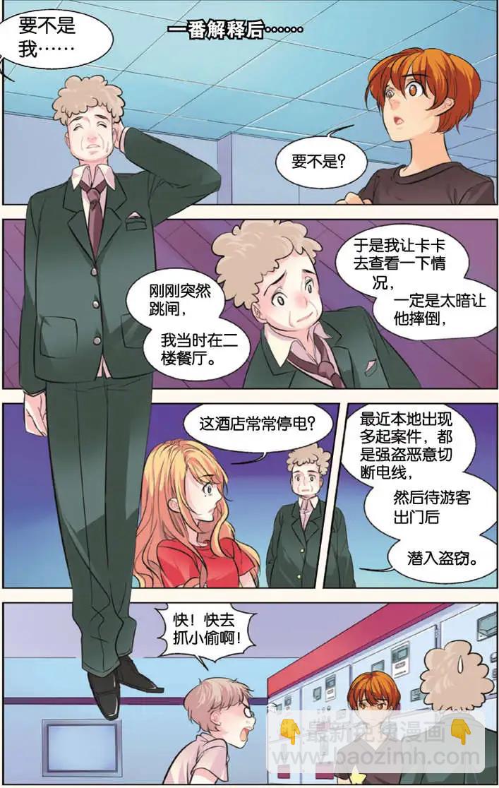 🍲最推理偵探團 第04回 第13页