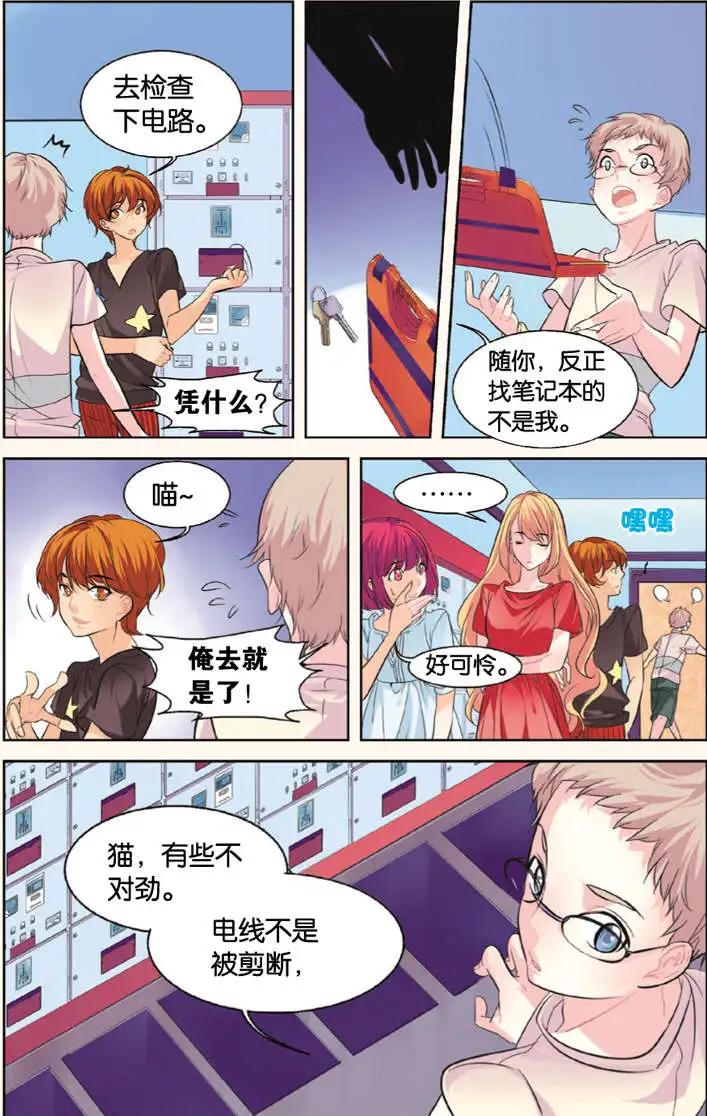 🍲最推理偵探團 第04回 第14页