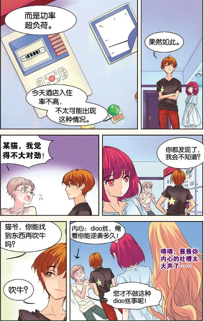 🍲最推理偵探團 第04回 第15页