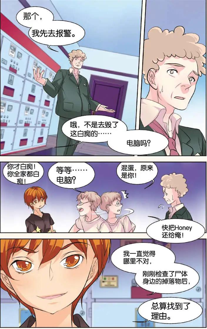 🍲最推理偵探團 第04回 第16页